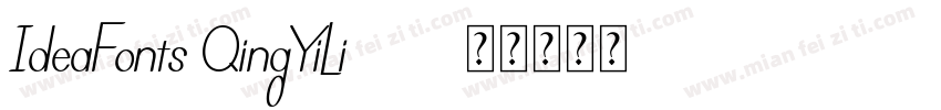 IdeaFonts QingYiLi 65字体转换